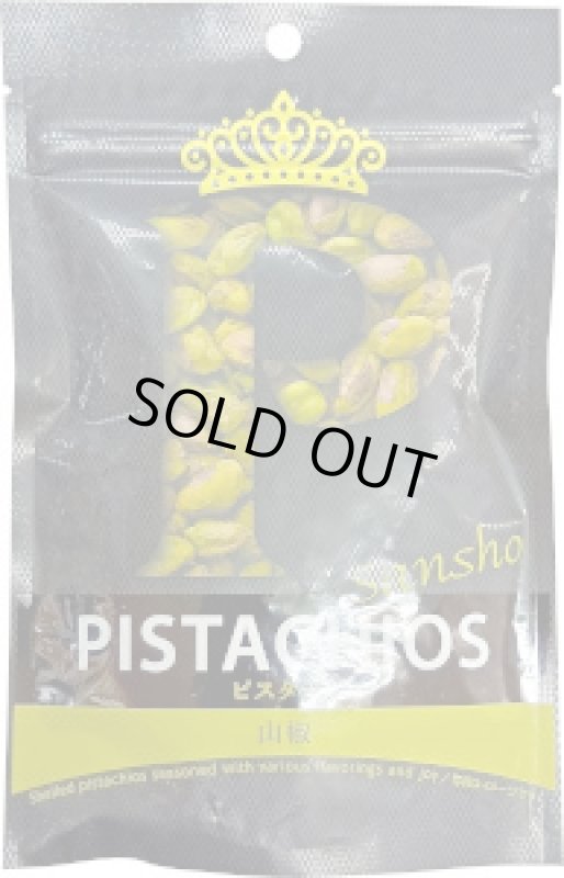 画像1: クイーンピスタチオ ＜山椒＞　80g (1)