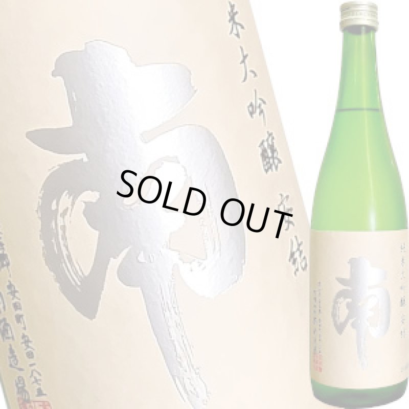 画像1: 南　純米大吟醸　安結（あゆ）　720ml (1)