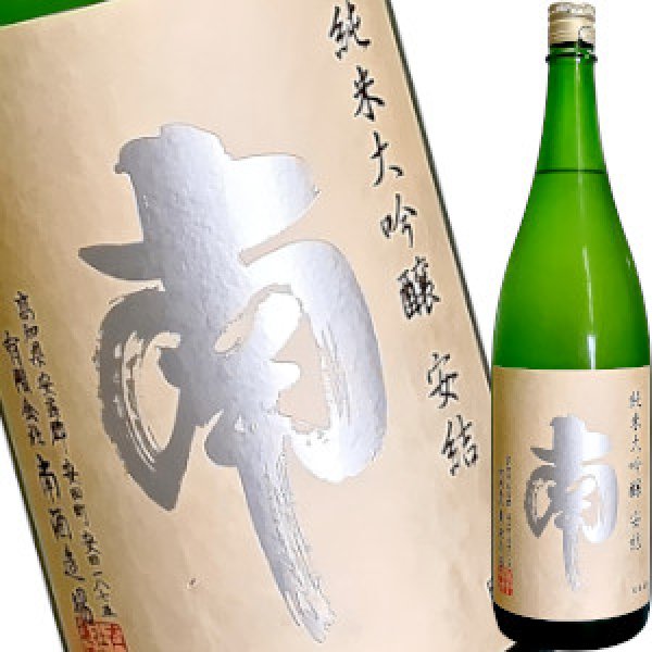 画像1: 南　純米大吟醸　安結（あゆ）　1.8L (1)