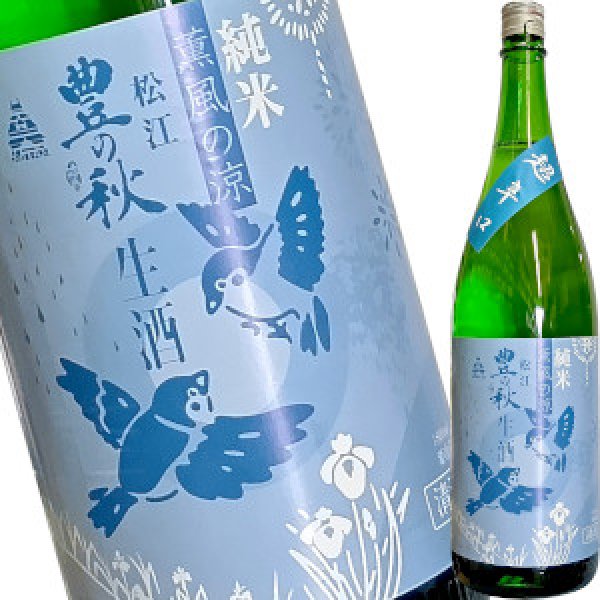 画像1: 豊の秋　純米　薫風の涼　超辛口　1.8L (1)
