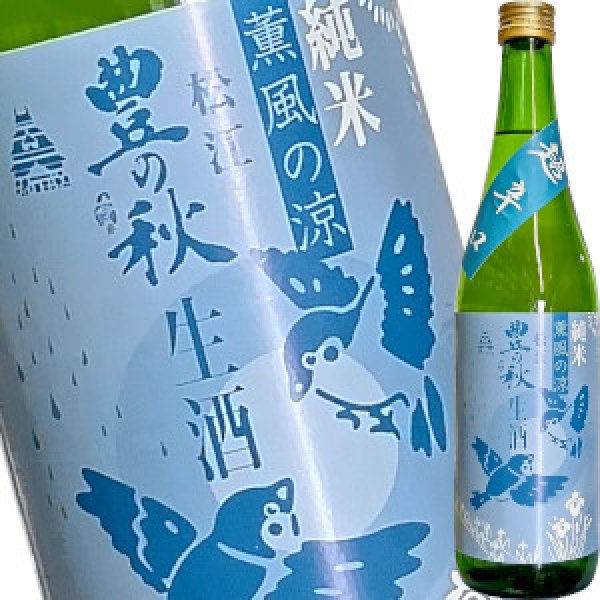 画像1: 豊の秋　純米　薫風の涼　超辛口　720ml (1)