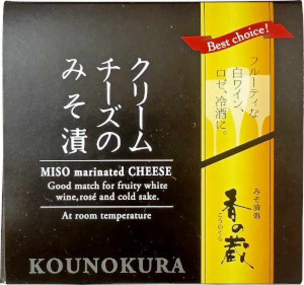 画像1: クリームチーズのみそ漬　35g (1)