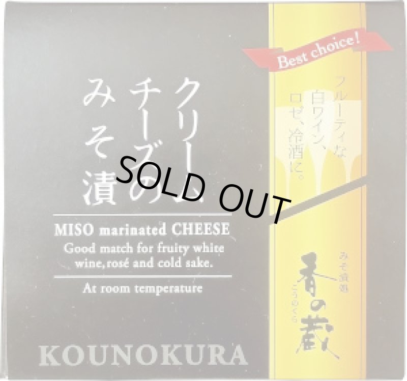 画像1: クリームチーズのみそ漬　35g (1)