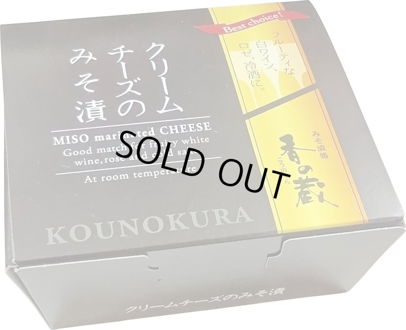 画像2: クリームチーズのみそ漬　35g (2)