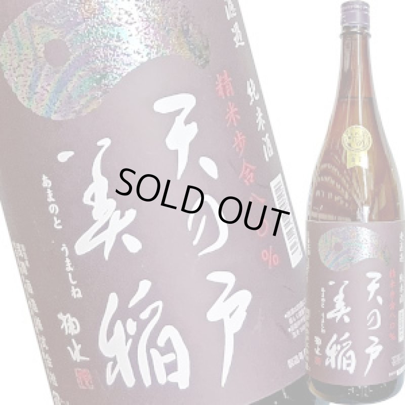 画像1: 天の戸 美稲 純米80 1.8L (1)