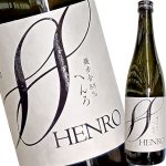 画像1: 勇心　純米原酒 Henro 88 麹歩合　720ml (1)