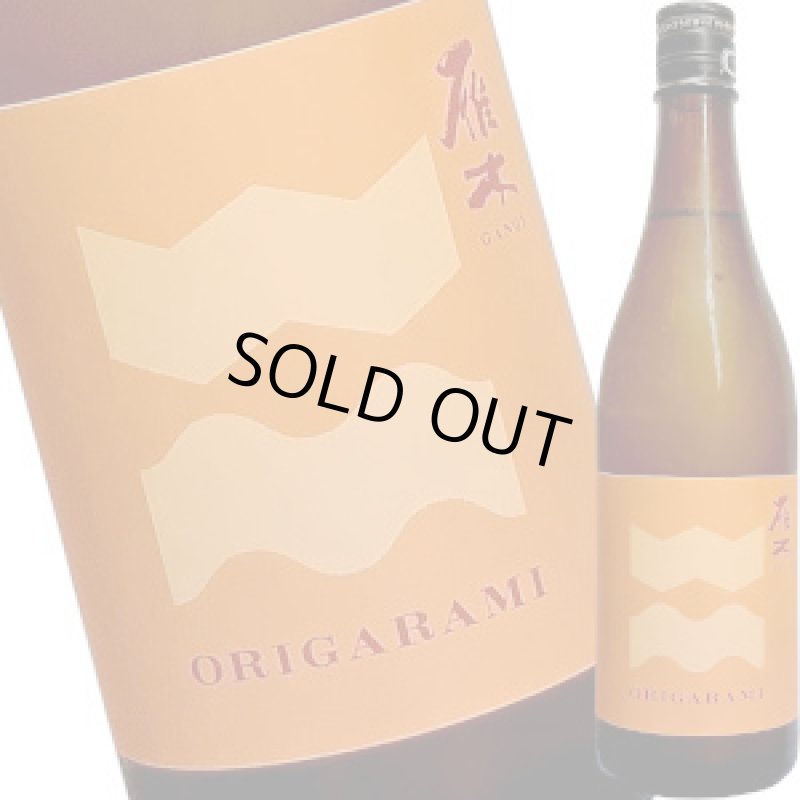 画像1: 雁木　ORIGARAMI 純米 生原酒　720ml (1)