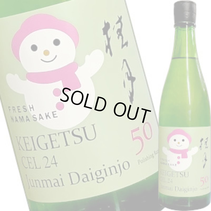 画像1: 桂月 CEL 純米大吟醸50 しぼりたて生　雪だるま　R7BY　720ml (1)