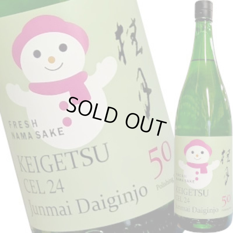画像1: 桂月 CEL 純米大吟醸50 しぼりたて生 雪だるま　R7BY　1.8L (1)