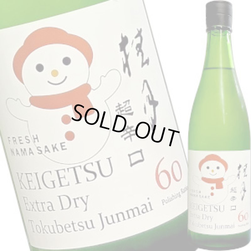 画像1: 桂月 超辛口 特別純米酒60 しぼりたて生酒　雪だるま720ml (1)
