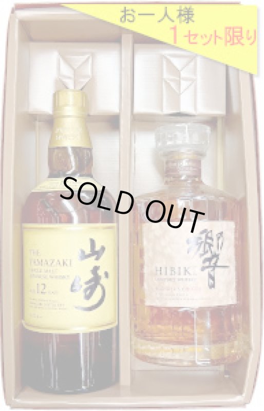 画像1: ウイスキーギフト　山崎１２年・響 BLENDER'S CHOICEセット〔２本入りカートン〕 (1)