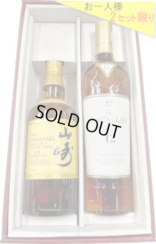 画像1: ＜ネット専用＞ウイスキーギフト　１２年セット【山崎・マッカラン】〔２本入りカートン〕 (1)