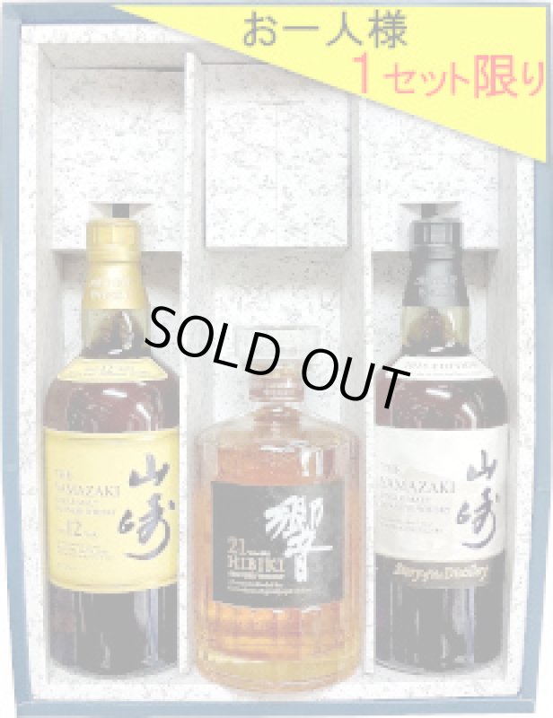 画像1: ウイスキーギフト　山崎１２年・響２１年・山崎 Story Distillery セット〔３本入りカートン〕 (1)