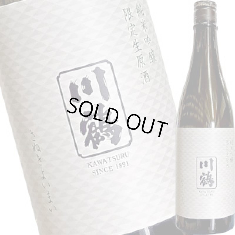 画像1: 川鶴　純米吟醸 限定生原酒　さぬきよいまい　720ml (1)