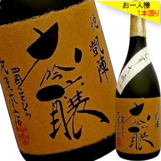 凱陣 - 酒のざき