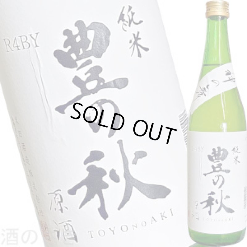 画像1: 豊の秋　純米原酒　神の舞　R4BY　720ml (1)