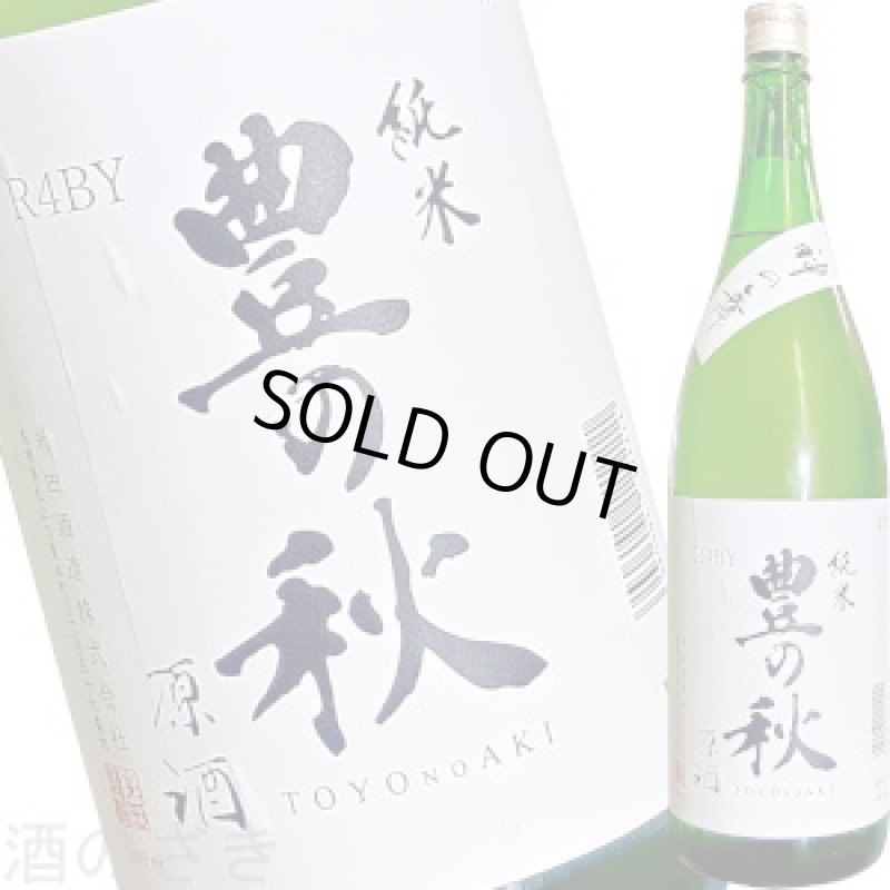 画像1: 豊の秋　純米原酒　神の舞　R4BY　1.8L (1)