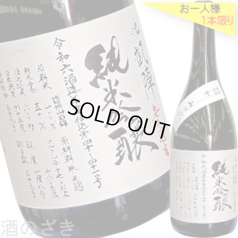 画像1: 悦凱陣　純米吟醸 讃州山田錦 無濾過生　R6BY　720ml (1)