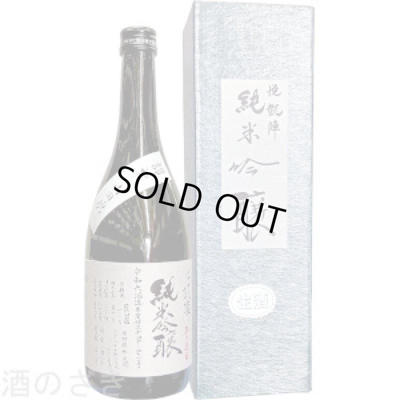 画像2: 悦凱陣　純米吟醸 讃州山田錦 無濾過生　R6BY　720ml (2)