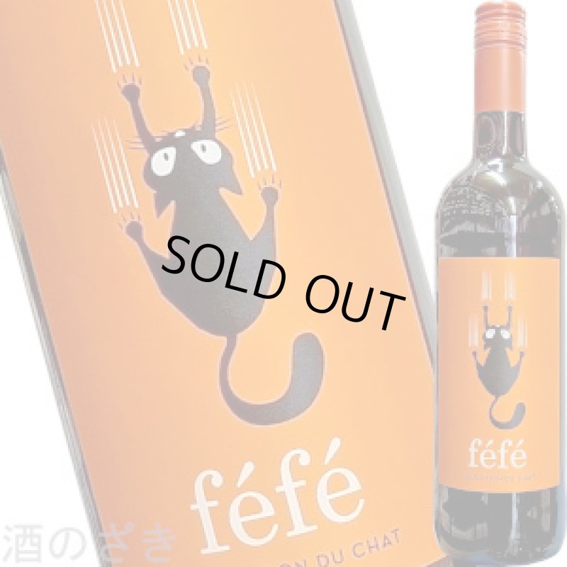 画像1: 2024 フェフェ ヴァン・ド・フランス・ルージュ 750ml (1)