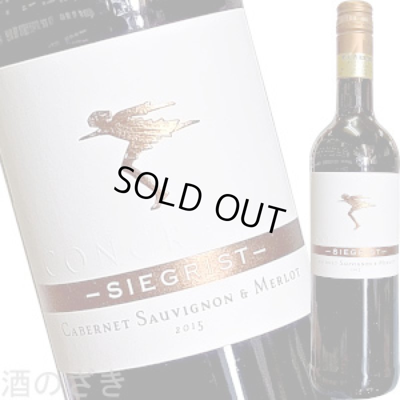 画像1: ジークリスト カベルネ・メルロ トロッケン 2015  750ml (1)