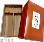 画像1: 銘酒オリジナルカートン　720ml x 2本 (1)