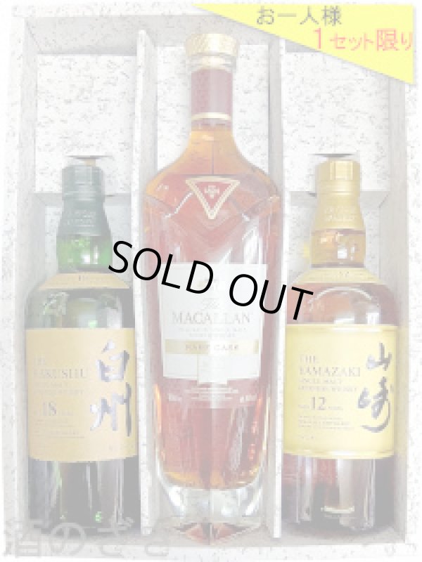 画像1: ウイスキーギフト　白州１８年 700ml・マッカラン レアカスク 700ml・山崎１２年 700ml セット〔３本入りカートン〕 (1)