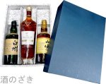 画像2: ウイスキーギフト　白州１８年 700ml・マッカラン レアカスク 700ml・山崎１２年 700ml セット〔３本入りカートン〕 (2)