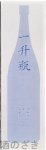 画像1: 宅急便　清酒１本入(1.8L用)カートン (1)