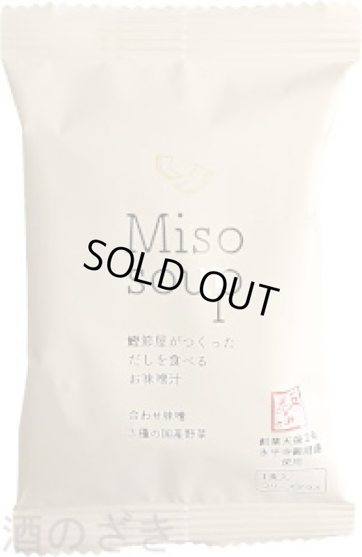 画像1: だしを食べるお味噌汁　合わせ味噌　【１食分】１袋 (1)