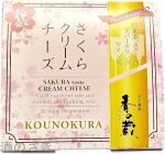 画像1: さくら　クリームチーズ　35g (1)