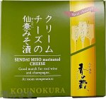 画像1: クリームチーズの仙臺みそ漬　35g (1)