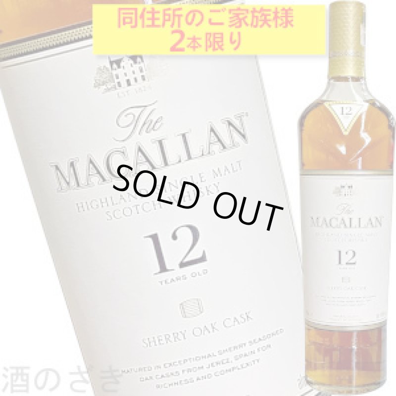 画像1: スコッチウイスキー(スペイサイド)　マッカラン 12年 40゜ 700ml〔箱付〕 (1)