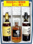 画像1: ウイスキーギフト　山崎１２年・響２１年・山崎 Story Distillery セット〔３本入りカートン〕 (1)