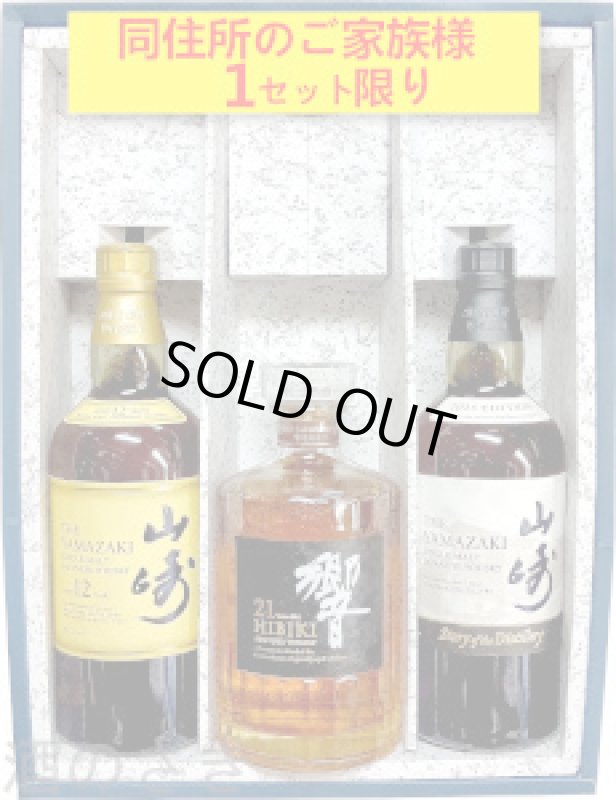 画像1: ウイスキーギフト　山崎１２年・響２１年・山崎 Story Distillery セット〔３本入りカートン〕 (1)