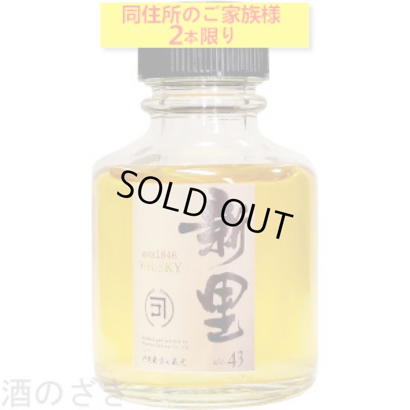 画像1: 新里 WHISKY 43度　90ml (1)