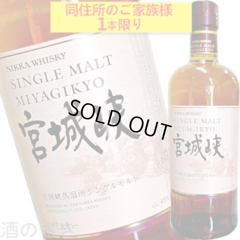 画像1: ニッカ　シングルモルト・宮城峡 45度　700ml　＜ネット専用＞箱なし (1)