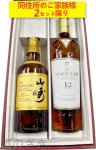 画像1: ＜ネット専用＞ウイスキーギフト　１２年セット【山崎・マッカラン】〔２本入りカートン〕 (1)