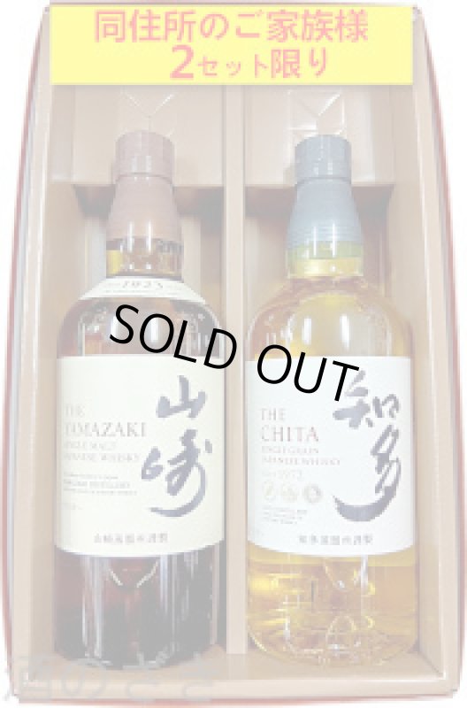 画像1: ＜ネット専用＞ウイスキーギフト　ノンエイジセット【山崎・知多】〔２本入りカートン〕 (1)