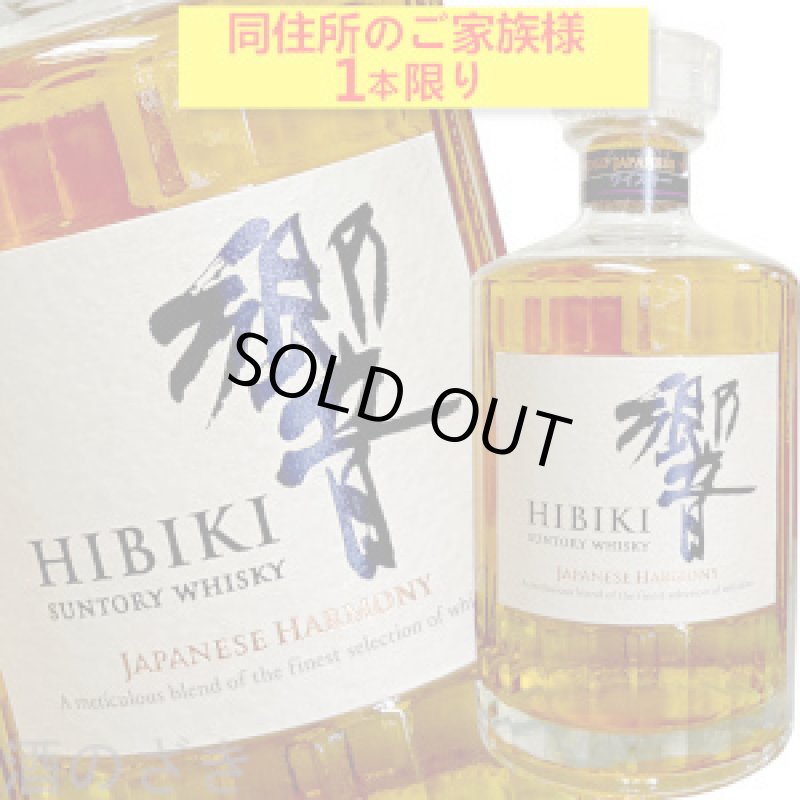 画像1: サントリー　響　JAPANESE HARMONY 43度　700ml　＜ネット専用＞箱なし (1)