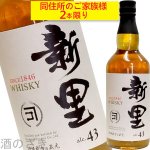 画像1: 新里 WHISKY 43度　700ml (1)