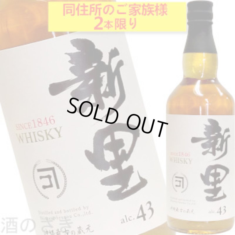画像1: 新里 WHISKY 43度　700ml (1)