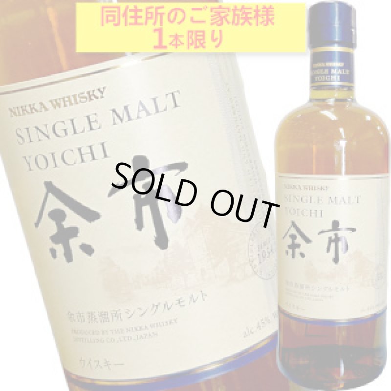 画像1: ニッカ　シングルモルト・余市 45度　700ml　＜ネット専用＞箱なし (1)