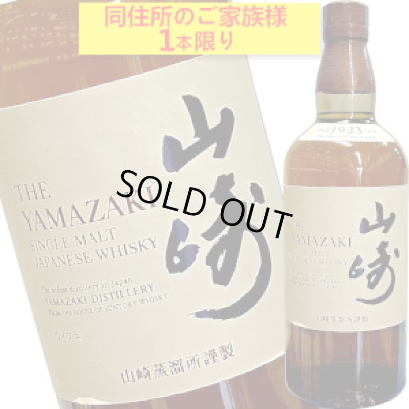 画像1: サントリーシングルモルトウイスキー　山崎 ノンエイジ　43度　700ml〔箱なし〕 (1)