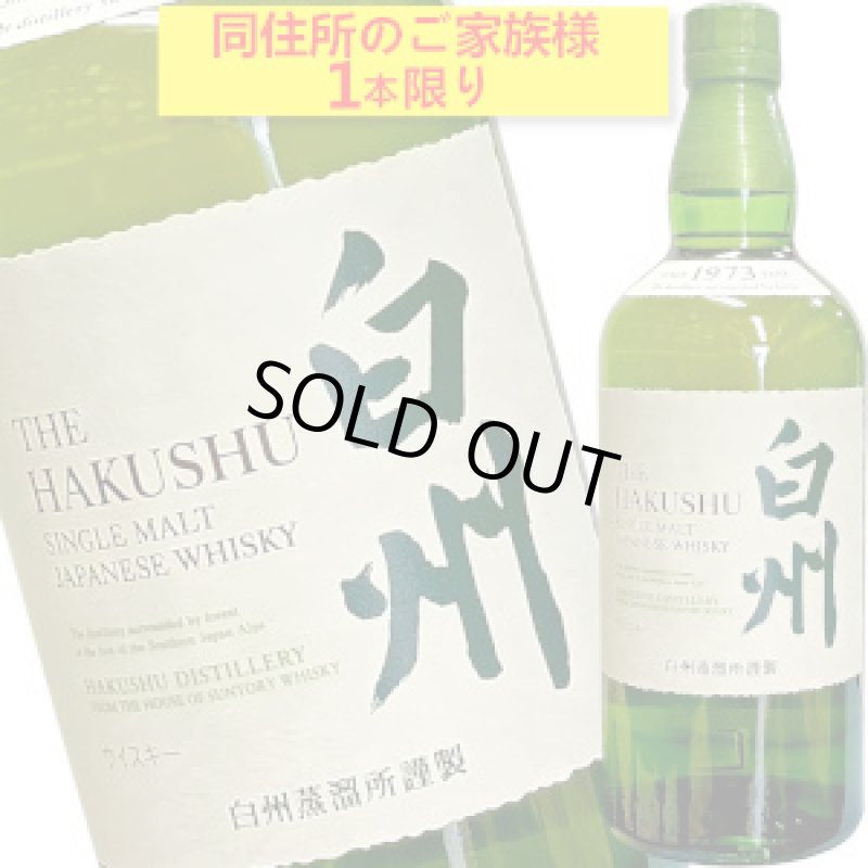 画像1: サントリーシングルモルトウイスキー　白州 ノンエイジ　43度　700ml〔箱なし〕 (1)