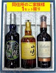 画像1: ウイスキーギフト　厚岸 シングルB 夏至 700ml・山崎１２年 700ml・バランタイン３０年 700ml セット〔３本入りカートン〕 (1)