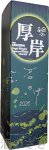 画像3: ウイスキーギフト　厚岸 シングルB 夏至 700ml・山崎１２年 700ml・バランタイン３０年 700ml セット〔３本入りカートン〕 (3)