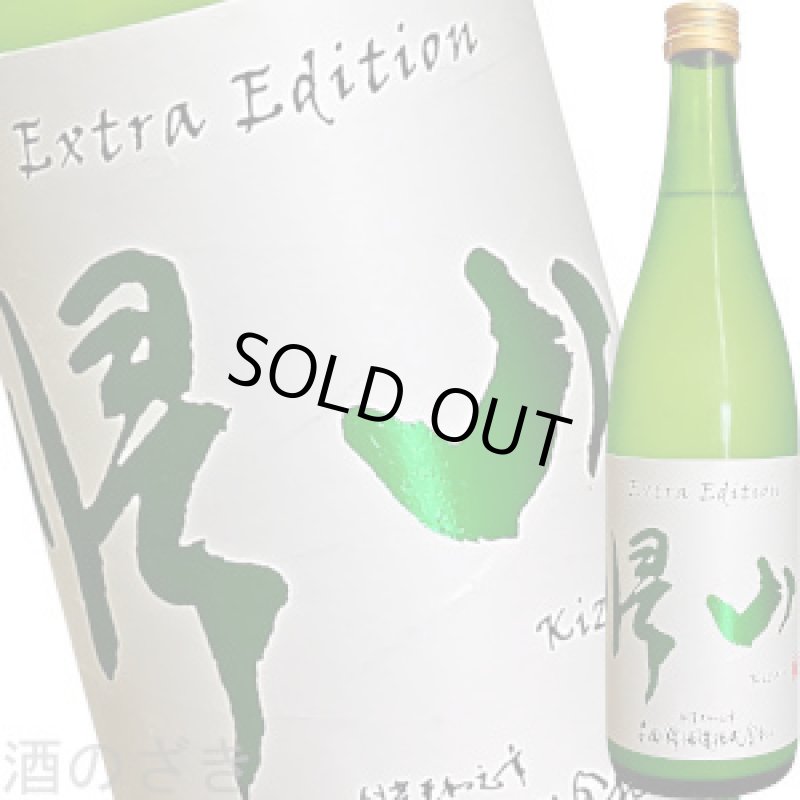 画像1: 帰山 E.E　無濾過純米大吟醸　生原酒　720ml (1)