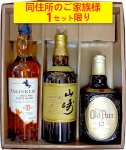 画像1: ウイスキーギフト　タリスカ １０年  700ml・山崎１２年 700ml・オールドパー １２年 750ml セット〔３本入りカートン〕 (1)