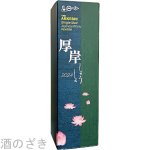 画像3: ウイスキーギフト　厚岸 小暑 700ml・響 ジャパニーズハーモニー 700ml・バランタイン１７年 700ml セット〔３本入りカートン〕 (3)